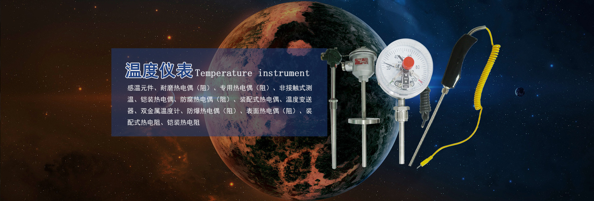 溫度（dù）儀表銷售廠家